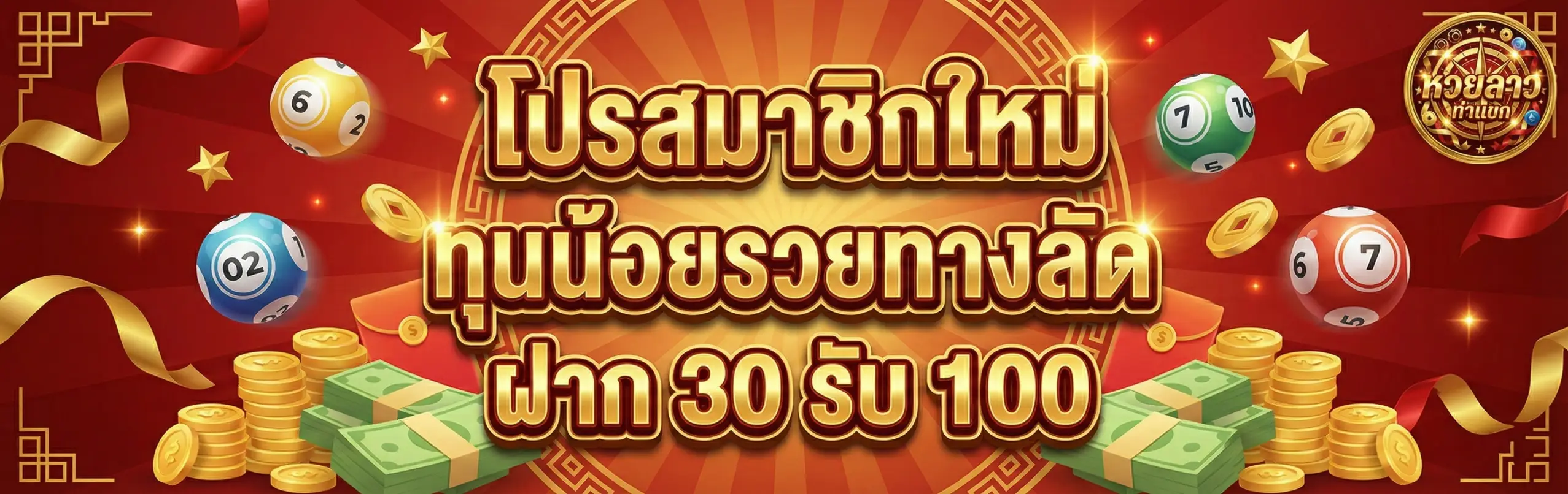 คํา น วณ หวย ลาว-โปรโมชั่น1