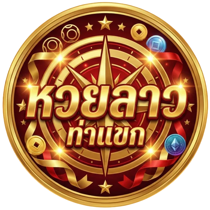 คํา น วณ หวย ลาว